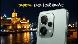 ₹20,000 లోపు బెస్ట్ కెమెరా ఫోన్ కోసం చూస్తున్నారా? రాత్రిపూట కూడా క్లియర్ ఫోటోలు తీసే టాప్ ఆప్షన్లు ఇవే!