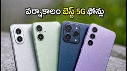 వర్షాకాలంలో ఫోన్ తడవకుండా ఉండాలా? ₹15,000 లోపు బెస్ట్ వాటర్ ప్రూఫ్ 5G ఫోన్లు ఇవే!