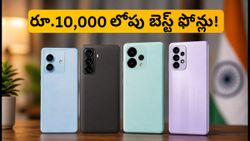 సేల్ ముగిసినా తగ్గని ధరలు.. రూ.10,000 లోపు దొరికే బెస్ట్ 5G ఫోన్లు ఇవే!