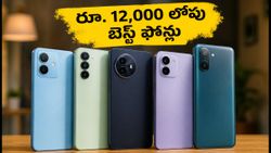 రూ. 12,000 లోపు బెస్ట్ 8GB RAM 5G ఫోన్లు.. ఫ్రీడమ్ సేల్‌లో భారీ ఆఫర్లు!