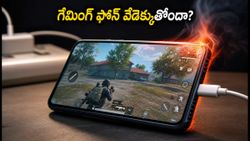 6000mAh బ్యాటరీ ఫోన్లలో గేమింగ్ చేస్తున్నారా? బైపాస్ ఛార్జింగ్ ఫీచర్ ఉంటేనే ఫోన్ సేఫ్, లేదంటే ప్రమాదమే!