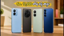 రూ. 10,000 లోపే బెస్ట్ AMOLED డిస్‌ప్లే స్మార్ట్‌ఫోన్లు.. ఈ ఆఫర్లు అస్సలు మిస్ అవ్వకండి!