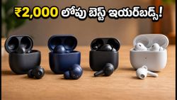 ₹2,000 లోపే బెస్ట్ ANC ఇయర్‌బడ్స్.. అమెజాన్, ఫ్లిప్‌కార్ట్‌లో అదిరిపోయే డీల్స్ ఇవే!