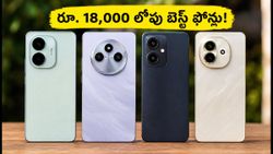 రూ. 18,000 లోపు బెస్ట్ కెమెరా ఫోన్లు ఇవే.. OIS ఫీచర్‌తో అదిరిపోయే ఫోటోలు, వీడియోలు!