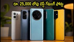 రూ. 25,000 లోపు బెస్ట్ గేమింగ్ ఫోన్లు.. 120FPS సపోర్ట్, భారీ AnTuTu స్కోర్‌తో టాప్ ఆప్షన్స్ ఇవే!