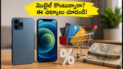 ఆగస్టు 31లోపు మొబైల్ కొంటున్నారా? ఈ బ్యాంక్ ఆఫర్లు, ఈఎంఐ చిట్కాలు తెలిస్తే భారీగా ఆదా!