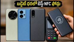 రూ. 15,000 లోపు బెస్ట్ NFC స్మార్ట్‌ఫోన్‌లు ఇవే.. ట్యాప్ అండ్ పే ఫీచర్‌తో సులభంగా పేమెంట్స్!