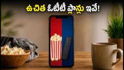 నెట్‌ఫ్లిక్స్, హాట్‌స్టార్ ఉచితం! తక్కువ ధరకే బెస్ట్ రీఛార్జ్ ప్లాన్‌లు ఇవే!