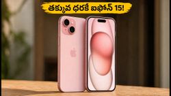 భారత్‌లో ఐఫోన్ల జాతర.. తక్కువ ధరకే ఐఫోన్ 15 సొంతం చేసుకోవడం ఎలా?