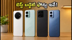 ₹12,000 బడ్జెట్‌లో 8GB RAM, 256GB స్టోరేజ్ ఫోన్లు.. బెస్ట్ డీల్స్ కోసం ఈ టిప్స్ ఫాలో అవ్వండి!