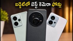 రూ. 20,000 లోపు బెస్ట్ OIS కెమెరా ఫోన్లు ఇవే: 4K వీడియోలతో ప్రొఫెషనల్ కంటెంట్ క్రియేట్ చేయండి!