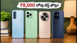 ₹8,000 లోపు బెస్ట్ ఫోన్లు ఇవే: 90Hz డిస్‌ప్లే, 5000mAh బ్యాటరీతో అదిరిపోయే ఆప్షన్లు!