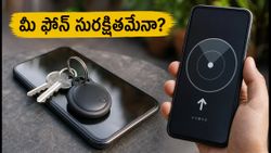 మీ ఫోన్‌ను ఎవరైనా రహస్యంగా ట్రాక్ చేస్తున్నారా? అన్‌నోన్ ట్రాకర్ అలర్ట్స్, UWB ఫీచర్ ఉన్న బెస్ట్ ఫోన్లు ఇవే!