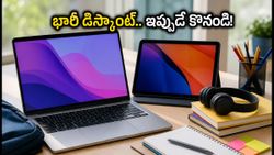 ఆగస్టు ఆఫర్లు: ల్యాప్‌టాప్‌లు, టాబ్లెట్లపై భారీ డిస్కౌంట్.. విద్యార్థులు ఈ డీల్స్ అస్సలు మిస్ అవ్వకండి!