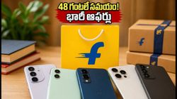 ఫ్లిప్‌కార్ట్ ఆఫర్లు ముగిసేలోపు ఫోన్ కొనండి! భారీ డిస్కౌంట్లు, ఈఎంఐ ఆఫర్లు మిస్ అవ్వకండి