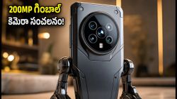 ఆనర్ రోబోట్ ఫోన్ లాంచ్.. 200MP గింబాల్ కెమెరా, 7060mAh బ్యాటరీతో వస్తోంది!