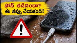 ఫోన్‌లో 'Moisture Detected' అలర్ట్ వస్తుందా? ఈ తప్పులు చేస్తే మీ ఫోన్ ఖతం!