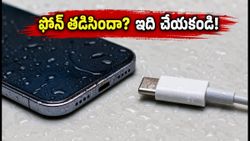 ఫోన్‌లో 'Moisture Detected' అలర్ట్ వస్తుందా? ఫోన్ పాడవకుండా ఉండాలంటే వెంటనే ఈ జాగ్రత్తలు తీసుకోండి!
