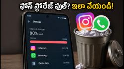 ఫోన్ స్టోరేజ్ ఫుల్ అయిందా? ఫోటోలు డిలీట్ చేయకుండానే 15GB స్పేస్ ఖాళీ చేసే సింపుల్ ట్రిక్స్ ఇవే!