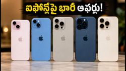 ఫ్రీడమ్ వీక్ సేల్: ఐఫోన్ల కోసం జనం ఎగబడుతున్నారు.. స్టాక్ అయిపోకముందే ఈ డీల్స్ పట్టేయండి!