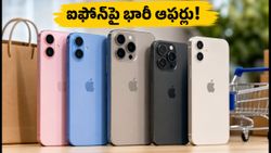 భారత్‌లో ఐఫోన్ల జాతర.. ఈ వీకెండ్ అత్యధికంగా అమ్ముడవుతున్న టాప్ మోడల్స్ ఇవే!