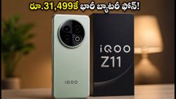 iQOO Z11 సేల్ మొదలైంది: రూ.31,499కే 7050mAh బ్యాటరీ, 50MP కెమెరా ఫోన్.. లాంచ్ ఆఫర్లు ఇవే!