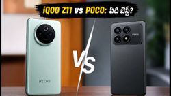 iQOO Z11 సేల్ మొదలు.. POCO X8 Pro ధర పెంపు.. గేమింగ్, కెమెరాలో ఏది బెస్ట్?