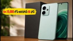 రూ.15,000 లోపే మివి తొలి 5G స్మార్ట్‌ఫోన్.. స్నాప్‌డ్రాగన్ చిప్‌సెట్‌తో అదిరిపోయే ఫీచర్లు!