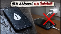 ఫోన్‌లో 'మాయిశ్చర్ డిటెక్టెడ్' అలర్ట్ వస్తుందా? ఈ తప్పులు అస్సలు చేయకండి!
