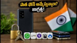 పాత ఫోన్ ఎక్స్ఛేంజ్ చేస్తున్నారా? మీ డేటా చోరీ కాకుండా ఈ జాగ్రత్తలు తప్పనిసరి!
