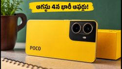 POCO M8 Power లాంచ్ డేట్ ఫిక్స్.. భారీ డిస్కౌంట్లు, అదిరిపోయే ఆఫర్లతో ఆగస్టు 4న సేల్ ప్రారంభం!