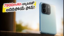 ₹18,999 ధరకే 7900mAh భారీ బ్యాటరీతో POCO M8x 5G స్మార్ట్‌ఫోన్ విడుదల.. సేల్ ఎప్పుడంటే!