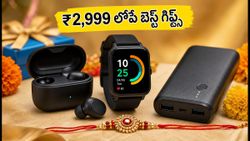 రాఖీ పండుగ స్పెషల్: ₹2,999 లోపే బెస్ట్ టెక్ గ్యాడ్జెట్లు.. ఈ ఆఫర్లు మిస్ అవ్వకండి!