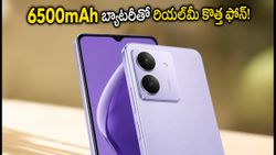 రూ. 15,000 లోపు 6500mAh బ్యాటరీ, 120Hz డిస్‌ప్లేతో రియల్‌మీ కొత్త ఫోన్ వచ్చేసింది!