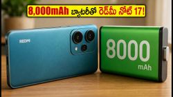 8,000mAh బ్యాటరీతో రెడ్‌మి నోట్ 17 సేల్ మొదలైంది.. రూ. 3,000 తగ్గింపుతో తక్కువ ధరకే సొంతం చేసుకోండి!