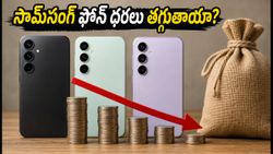 సామ్‌సంగ్ గెలాక్సీ ఈవెంట్ రేపే: కొత్త ఫోన్ రాకతో పాత మోడళ్ల ధరలు భారీగా తగ్గుతాయా?