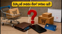 ఎస్‌బీఐ కార్డు ఆఫర్ వస్తుందని ఆశపడ్డారా? ఈ తప్పులు చేస్తే డిస్కౌంట్ రాదు, జాగ్రత్త!