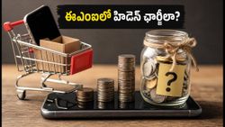 బ్యాంక్ ఈఎంఐ ఆఫర్లతో ఫోన్ కొంటున్నారా? ఈ హిడెన్ ఛార్జీలు తెలిస్తే షాక్ అవుతారు!