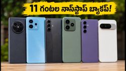 7000mAh బ్యాటరీ ఫోన్ల అసలు సత్తా ఇదే! 11 గంటల నాన్‌స్టాప్ బ్యాకప్‌తో టాప్ స్మార్ట్‌ఫోన్లు ఇవే!