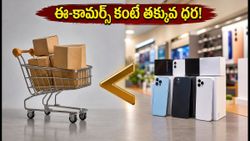 ఈ-కామర్స్ సైట్లను పక్కనపెట్టండి! బ్రాండ్ స్టోర్లలో స్మార్ట్‌ఫోన్లపై భారీ డిస్కౌంట్లు ఇవే!