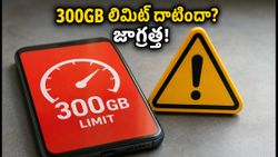Vi నాన్‌స్టాప్ హీరో ప్లాన్ వాడుతున్నారా? 300GB లిమిట్ దాటితే ఇంటర్నెట్ స్పీడ్ పడిపోతుంది, జాగ్రత్త!