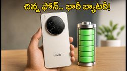 చిన్న సైజు.. భారీ బ్యాటరీ! వివో నుంచి రాబోతున్న పవర్‌ఫుల్ 'Vivo X500 Pro Mini' స్పెసిఫికేషన్లు లీక్