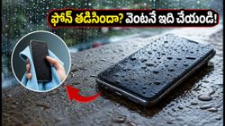 భారీ వర్షాల్లో ఫోన్ తడిసిందా? పాడవకుండా ఉండాలంటే వెంటనే ఈ పనులు చేయండి!