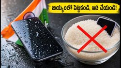 ఫోన్ నీళ్లలో పడిందా? బియ్యంలో పెట్టడం పెద్ద తప్పు! మీ ఫోన్, డేటా కాపాడుకోవడానికి ఇవే సరైన మార్గాలు