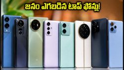 అమెజాన్, ఫ్లిప్‌కార్ట్ సేల్‌లో జనం ఎగబడి కొంటున్న ఫోన్లు ఇవే.. టాప్ లిస్ట్ చూస్తే షాక్ అవుతారు!