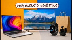 అమెజాన్, ఫ్లిప్‌కార్ట్ సేల్: ల్యాప్‌టాప్‌లు, టీవీలపై భారీ డిస్కౌంట్లు.. ఈ డెడ్‌లైన్లను మిస్ అవ్వకండి!