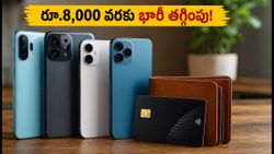 అమెజాన్ SBI కార్డ్ ఆఫర్: స్మార్ట్‌ఫోన్‌లపై రూ.8,000 వరకు భారీ తగ్గింపు.. ఈ ఫోన్లు ఇవే!