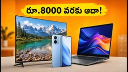 అమెజాన్ ఎస్‌బీఐ ఆఫర్: రూ.8000 వరకు ఆదా.. ఈ చిన్న ట్రిక్ పాటిస్తే చాలు!