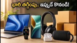 అమేజాన్, ఫ్లిప్‌కార్ట్ ఆఫర్లు: ఈ ఫోన్లు, టీవీలపై భారీ తగ్గింపు.. నేటి బెస్ట్ డీల్స్ ఇవే!