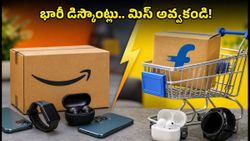 అమెజాన్ vs ఫ్లిప్‌కార్ట్ సేల్: ఈ వస్తువులపై భారీ డిస్కౌంట్లు.. తక్కువ ధరకే సొంతం చేసుకోండిలా!